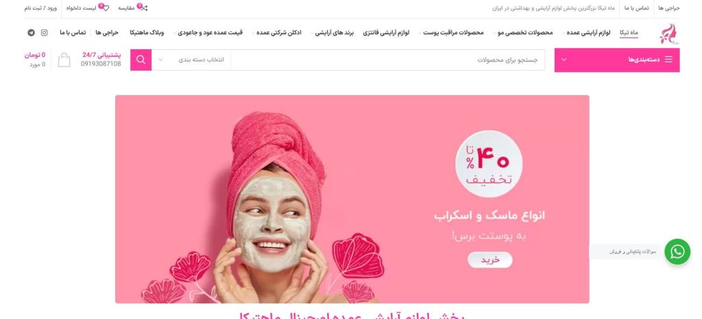 ماهتیکا از بهترین عمده فروشی نوار بهداشتی در تهران