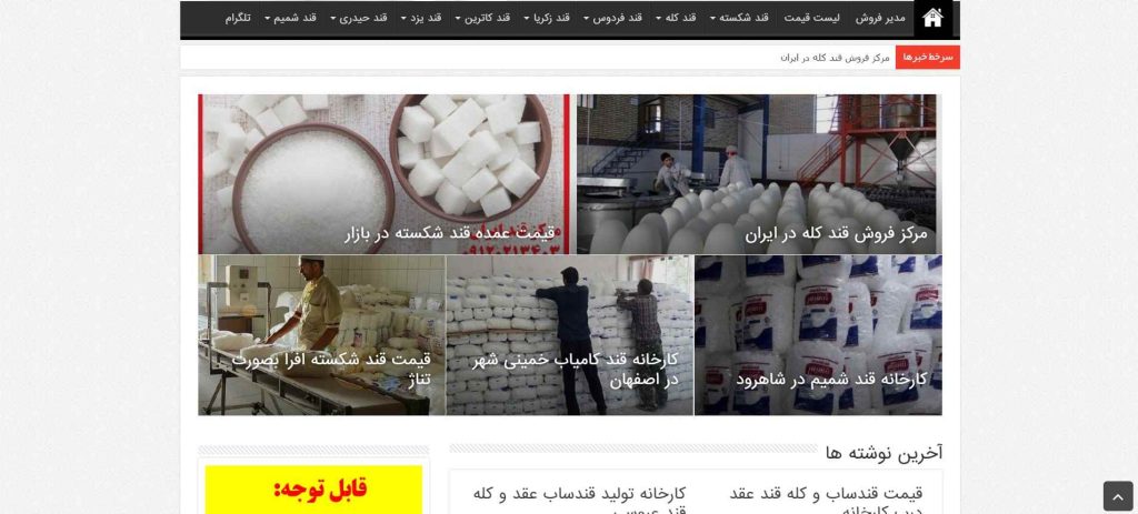 مرکز قند ایران از بهترین عمده فروشی قند در تهران