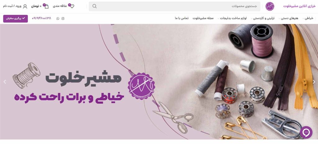 مشیرحلوت از بهترین عمده فروشی لوازم خرازی در تهران