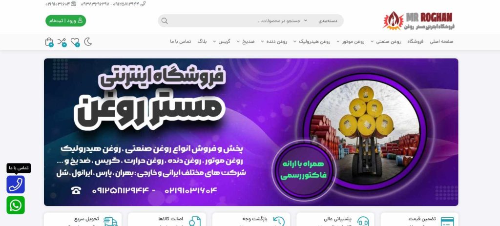 مستر روغن از بهترین عمده فروشی روغن موتور در تهران