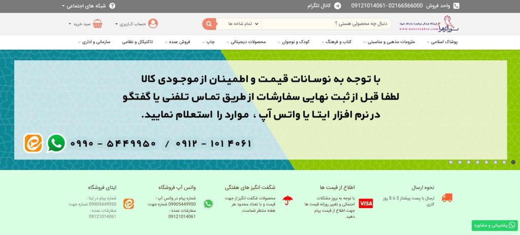 فروشگاه فرهنگی نورالزهرا از بهترین عمده فروشی تسبیح در تهران