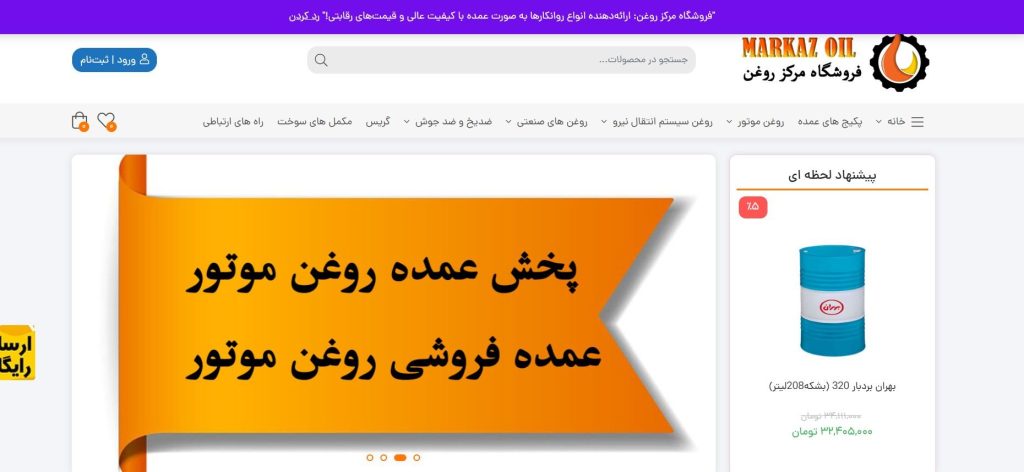 مرکز اویل از بهترین عمده فروشی روغن موتور در تهران