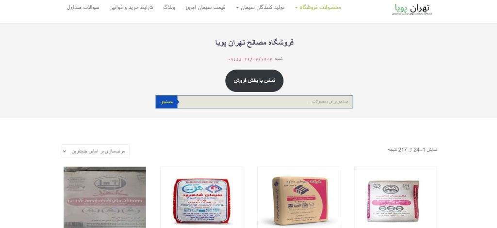 تهران پویا از بهترین عمده فروشی سیمان در تهران