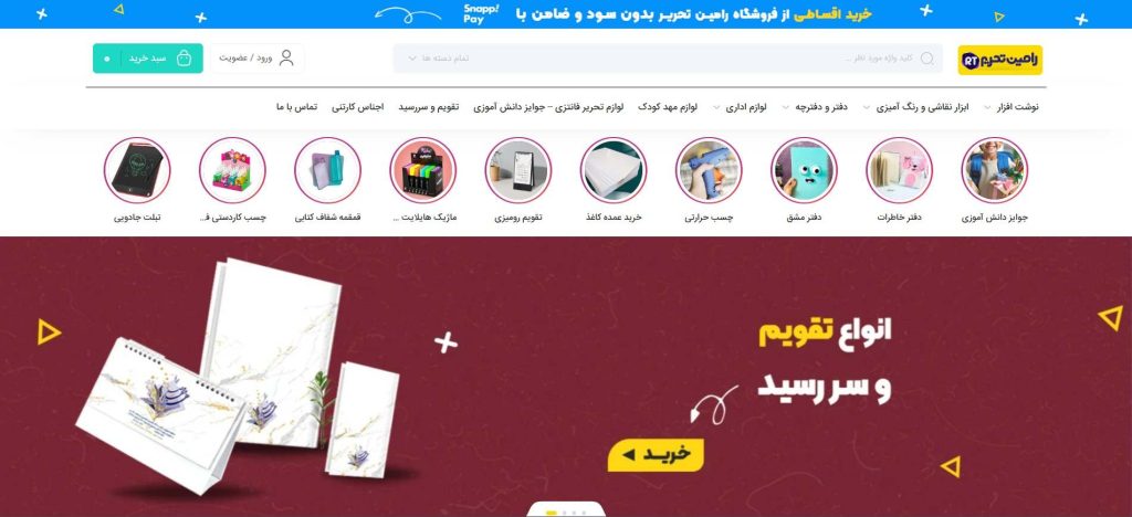 رامین تحریر از بهترین عمده فروشی لوازم التحریر فانتزی در تهران