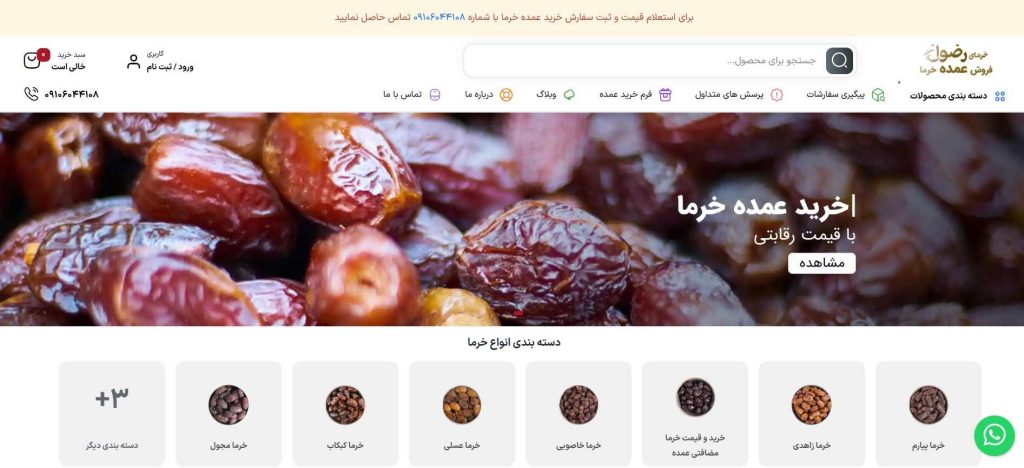 خرمای رضوان از بهترین عمده فروشی خرما در تهران
