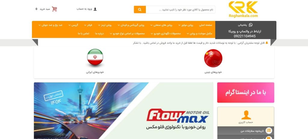 روغن کالا از بهترین عمده فروشی روغن موتور در تهران