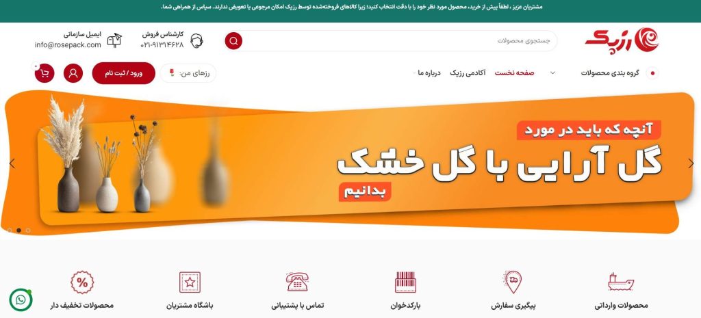 رزپک از بهترین عمده فروشی گل در تهران