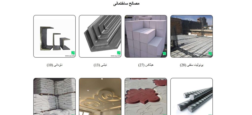 صاد از بهترین عمده فروشی سیمان در تهران