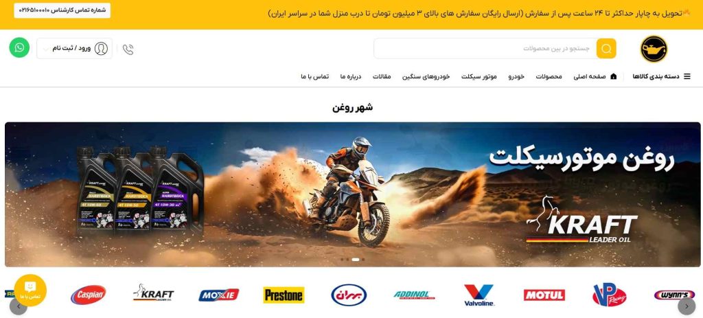 شهر روغن از بهترین عمده فروشی روغن موتور در تهران