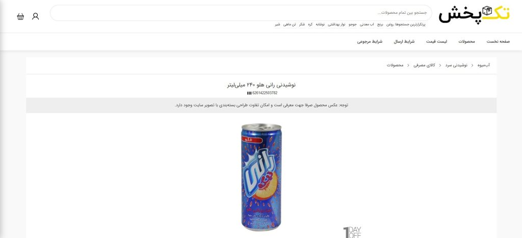 تک پخش از بهترین عمده فروشی رانی در تهران
