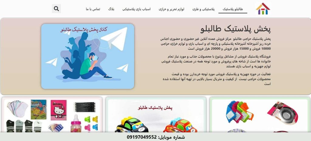 پخش پلاستیک طالبلو از بهترین عمده فروش اسکاچ در تهران