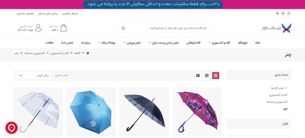 زیماور از بهترین عمده فروشی چتر در تهران