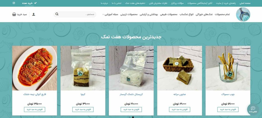 هفت نمک از بهترین عمده فروشی نمک در تهران