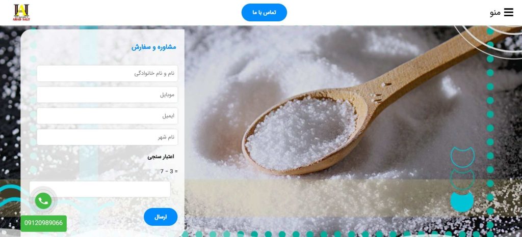 آراد سالت از بهترین عمده فروشی نمک در تهران