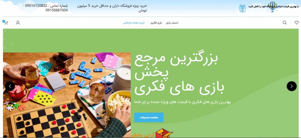 آرتی پخش از بهترین عمده فروشی بازی فکری در تهران