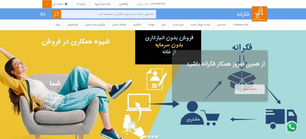 فکرانه از بهترین عمده فروشی بازی فکری در تهران