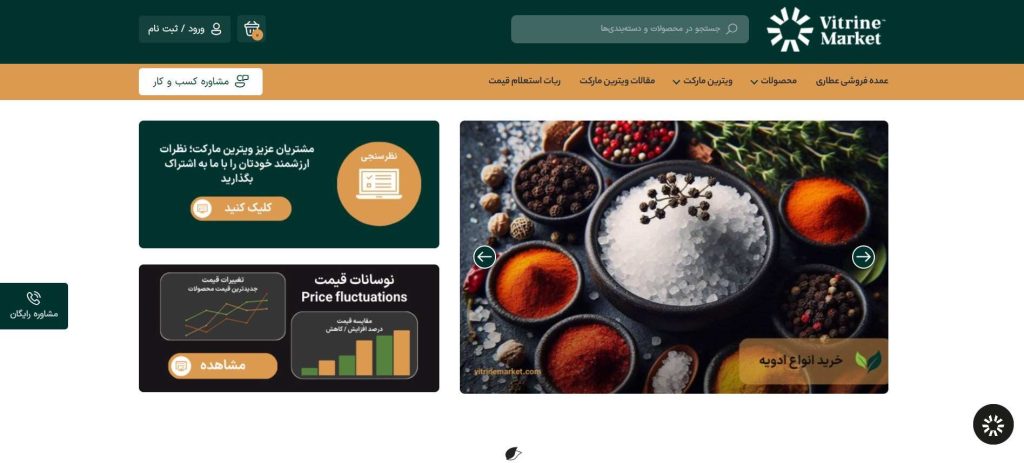 ویترین مارکت از بهترین عمده فروشی نمک در تهران